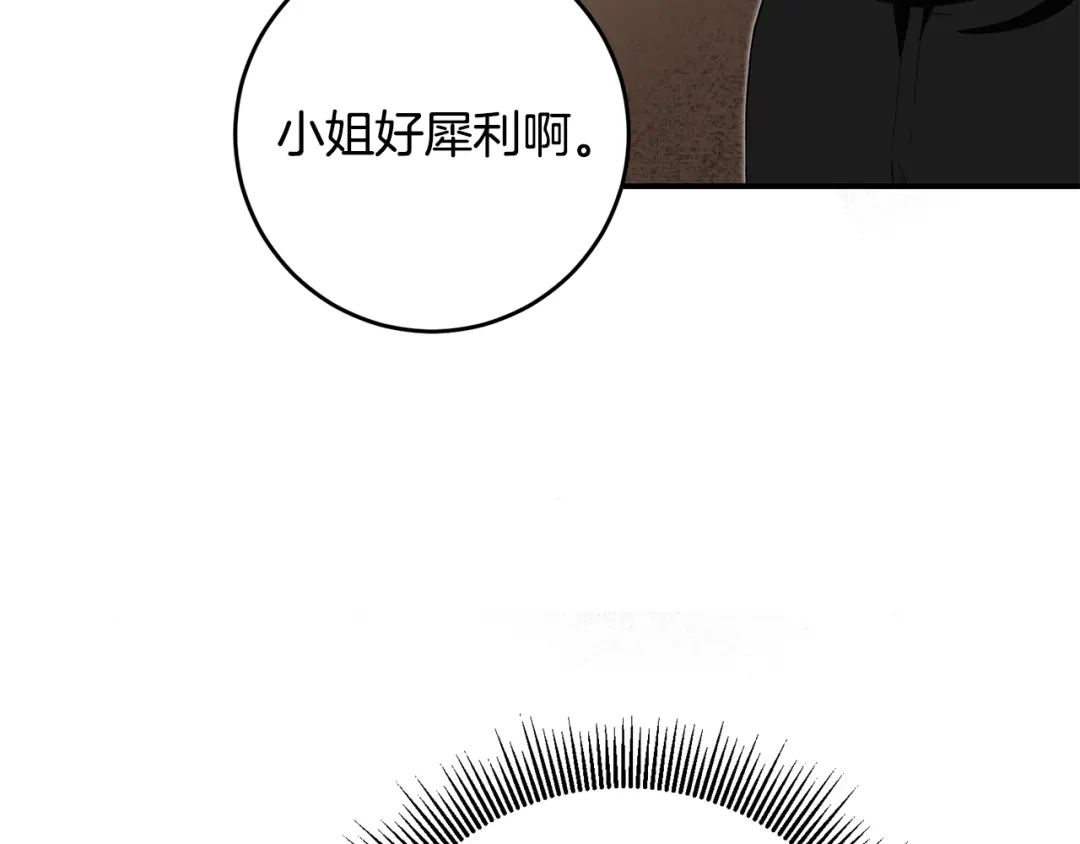《传闻中的恶女》第11话 拒绝做朋友！ 第113页