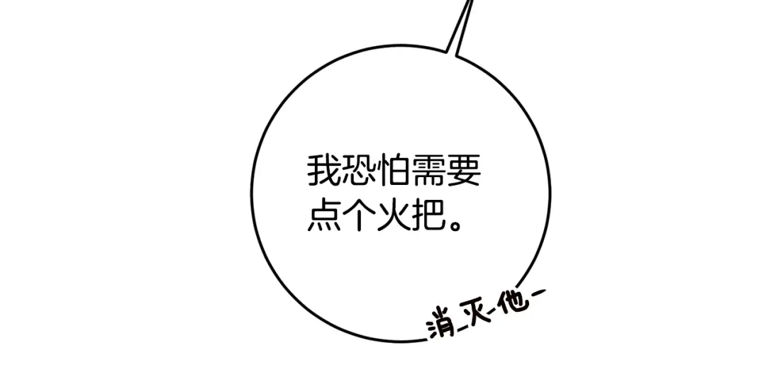 《传闻中的恶女》第11话 拒绝做朋友！ 第90页