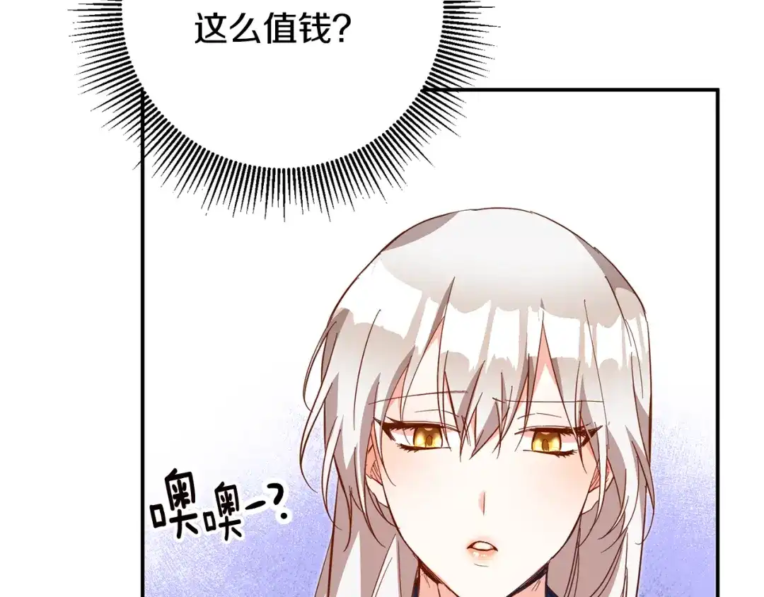 《传闻中的恶女》第11话 拒绝做朋友！ 第63页