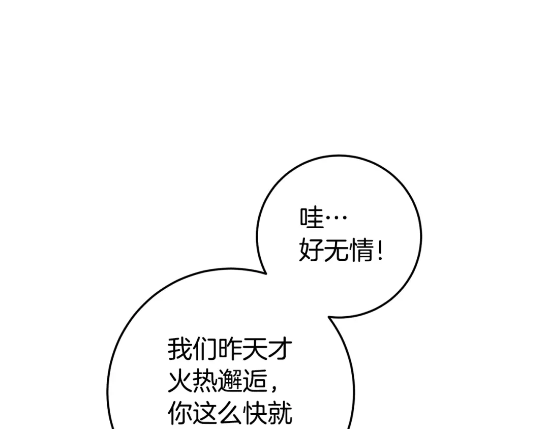 《传闻中的恶女》第11话 拒绝做朋友！ 第82页