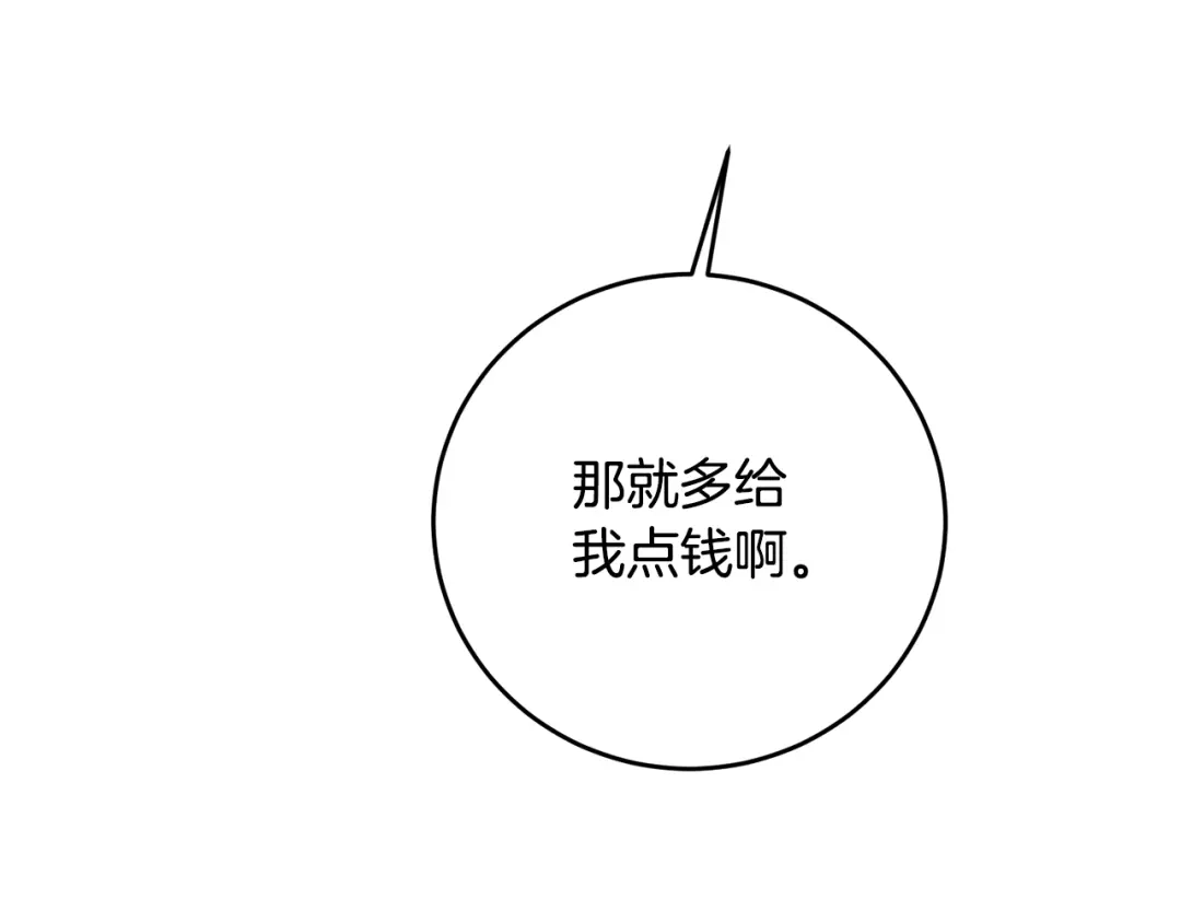 《传闻中的恶女》第11话 拒绝做朋友！ 第19页