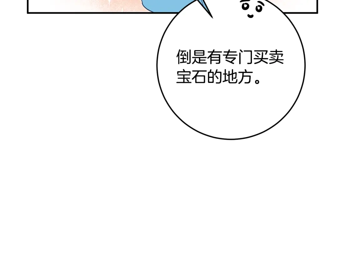 《传闻中的恶女》第11话 拒绝做朋友！ 第45页