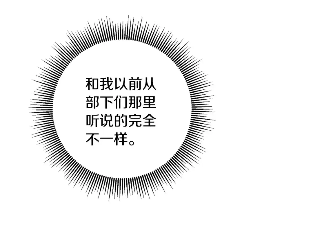 《传闻中的恶女》第11话 拒绝做朋友！ 第96页