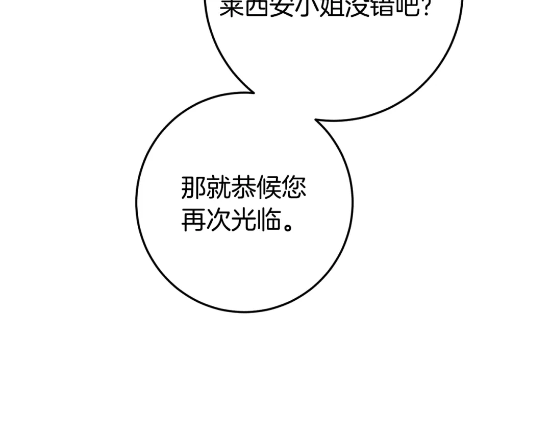 《传闻中的恶女》第11话 拒绝做朋友！ 第69页