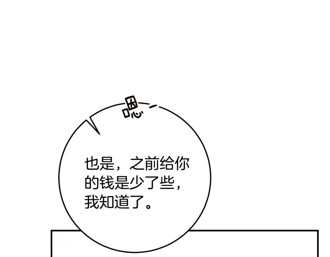 《传闻中的恶女》第11话 拒绝做朋友！ 第20页
