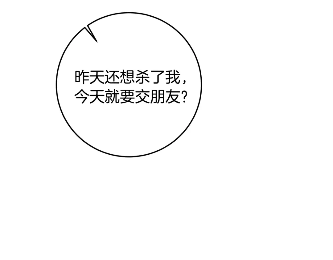 《传闻中的恶女》第11话 拒绝做朋友！ 第156页