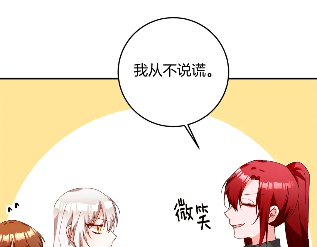 《传闻中的恶女》第11话 拒绝做朋友！ 第142页