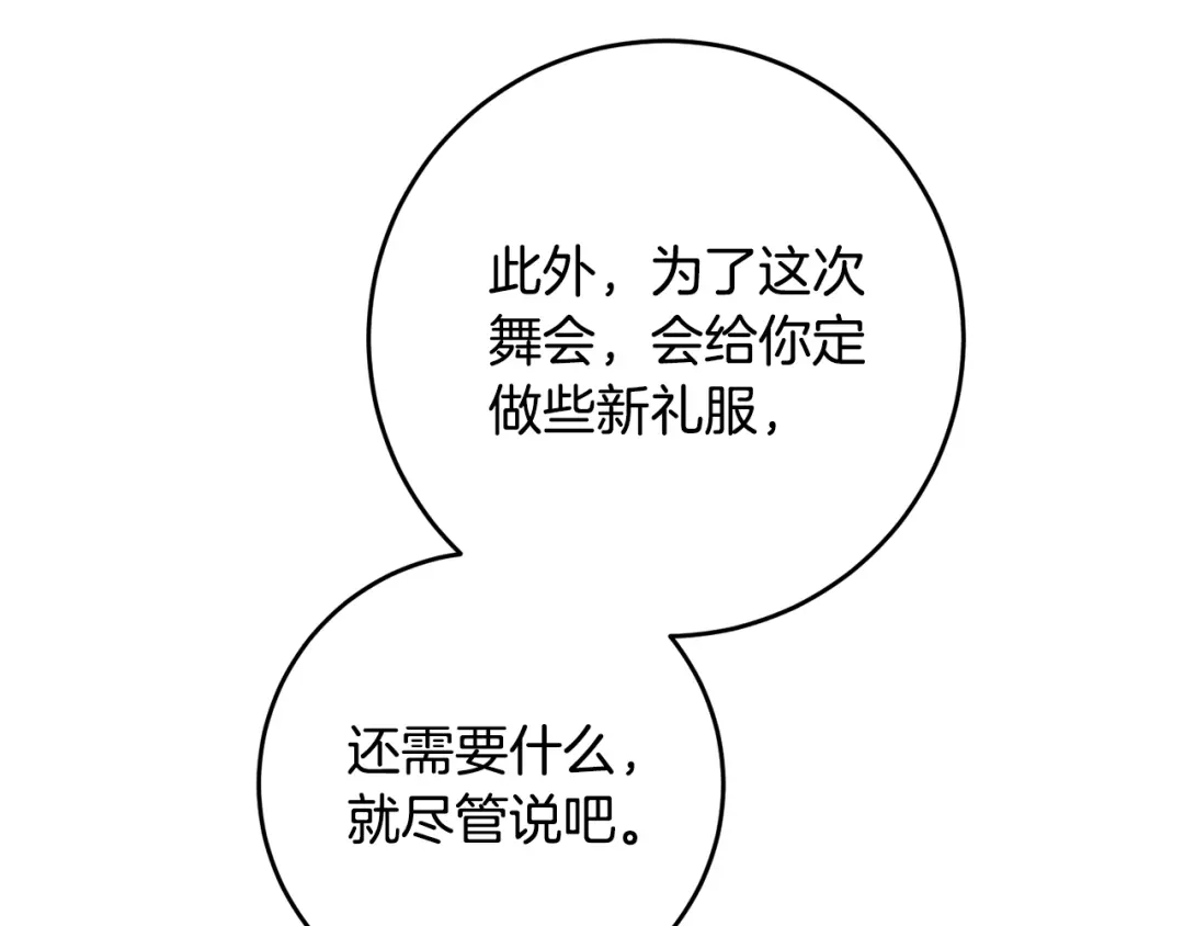 《传闻中的恶女》第11话 拒绝做朋友！ 第17页