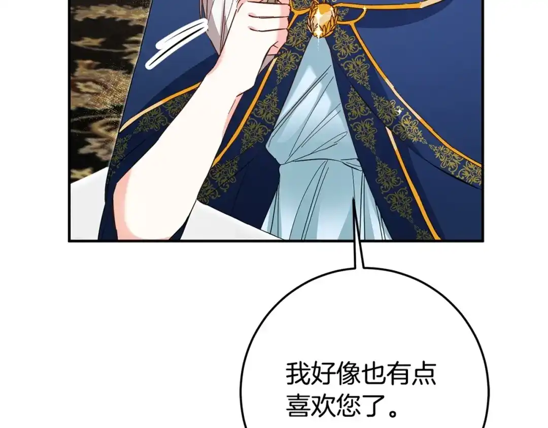 《传闻中的恶女》第11话 拒绝做朋友！ 第199页