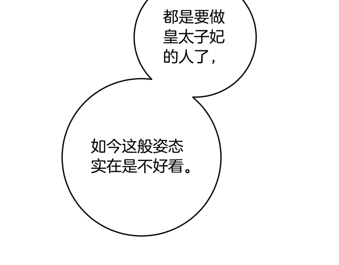 《传闻中的恶女》第11话 拒绝做朋友！ 第14页