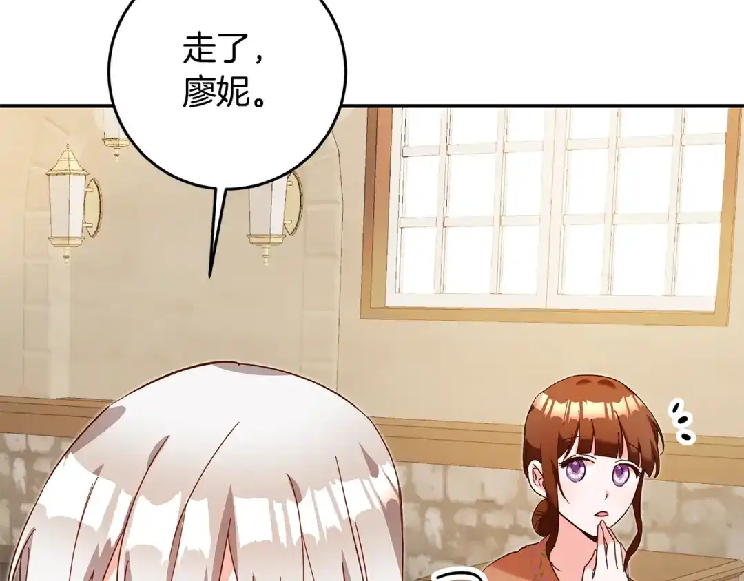 《传闻中的恶女》第11话 拒绝做朋友！ 第127页
