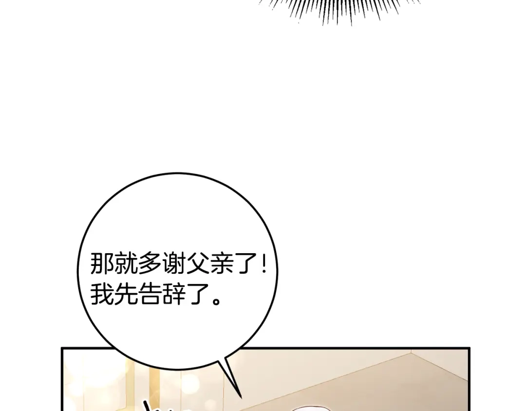 《传闻中的恶女》第11话 拒绝做朋友！ 第23页