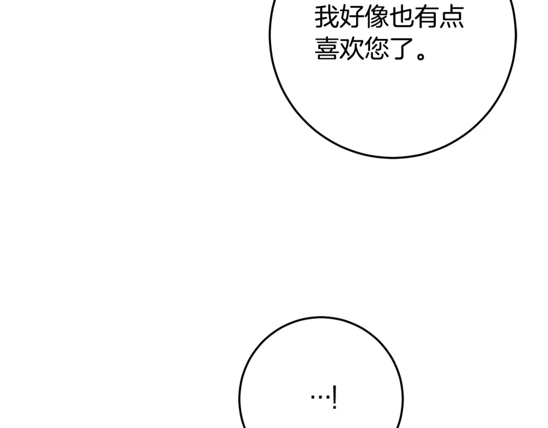 《传闻中的恶女》第12话 可以叫我的名字吗 第82页