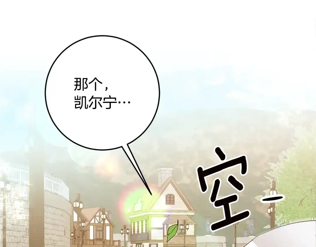 《传闻中的恶女》第12话 可以叫我的名字吗 第183页