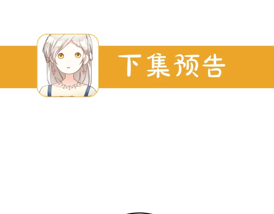 《传闻中的恶女》第12话 可以叫我的名字吗 第193页
