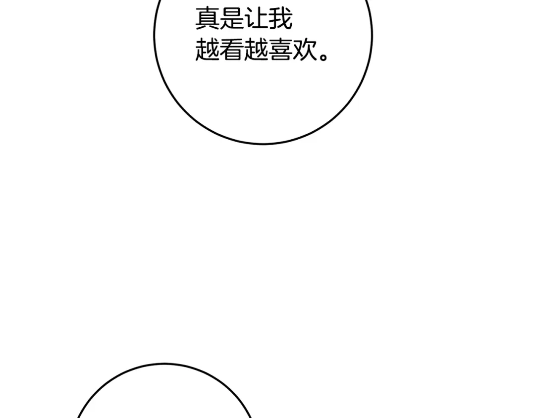 《传闻中的恶女》第12话 可以叫我的名字吗 第79页