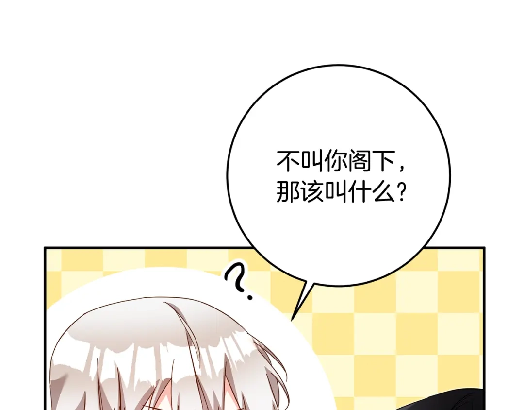 《传闻中的恶女》第12话 可以叫我的名字吗 第147页