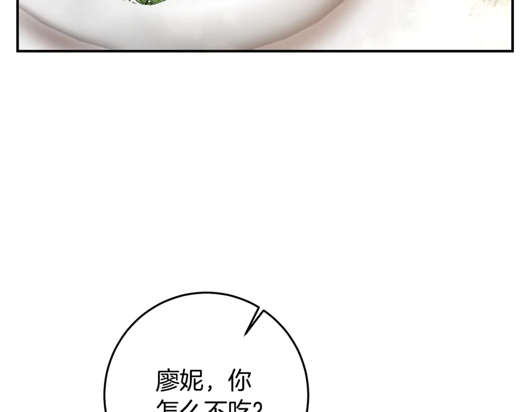 《传闻中的恶女》第12话 可以叫我的名字吗 第135页