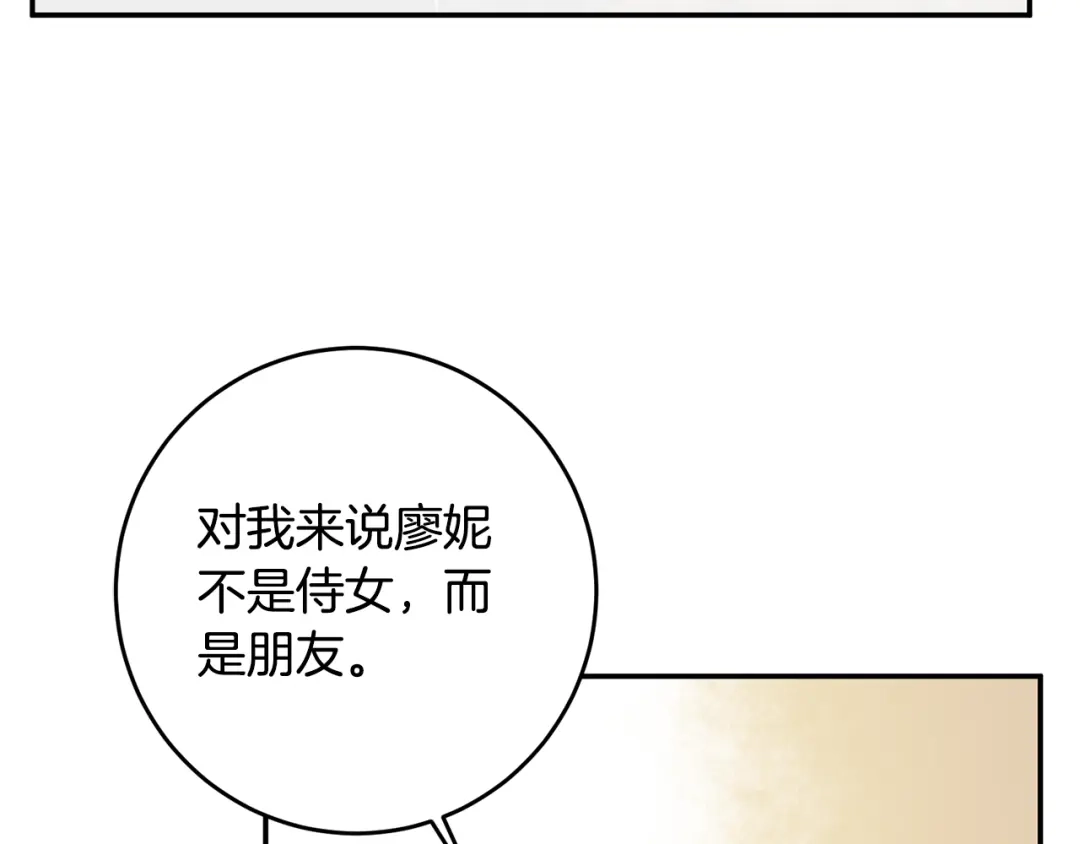《传闻中的恶女》第12话 可以叫我的名字吗 第38页