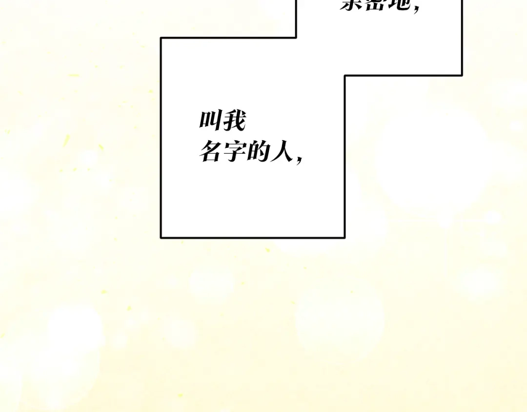 《传闻中的恶女》第12话 可以叫我的名字吗 第160页