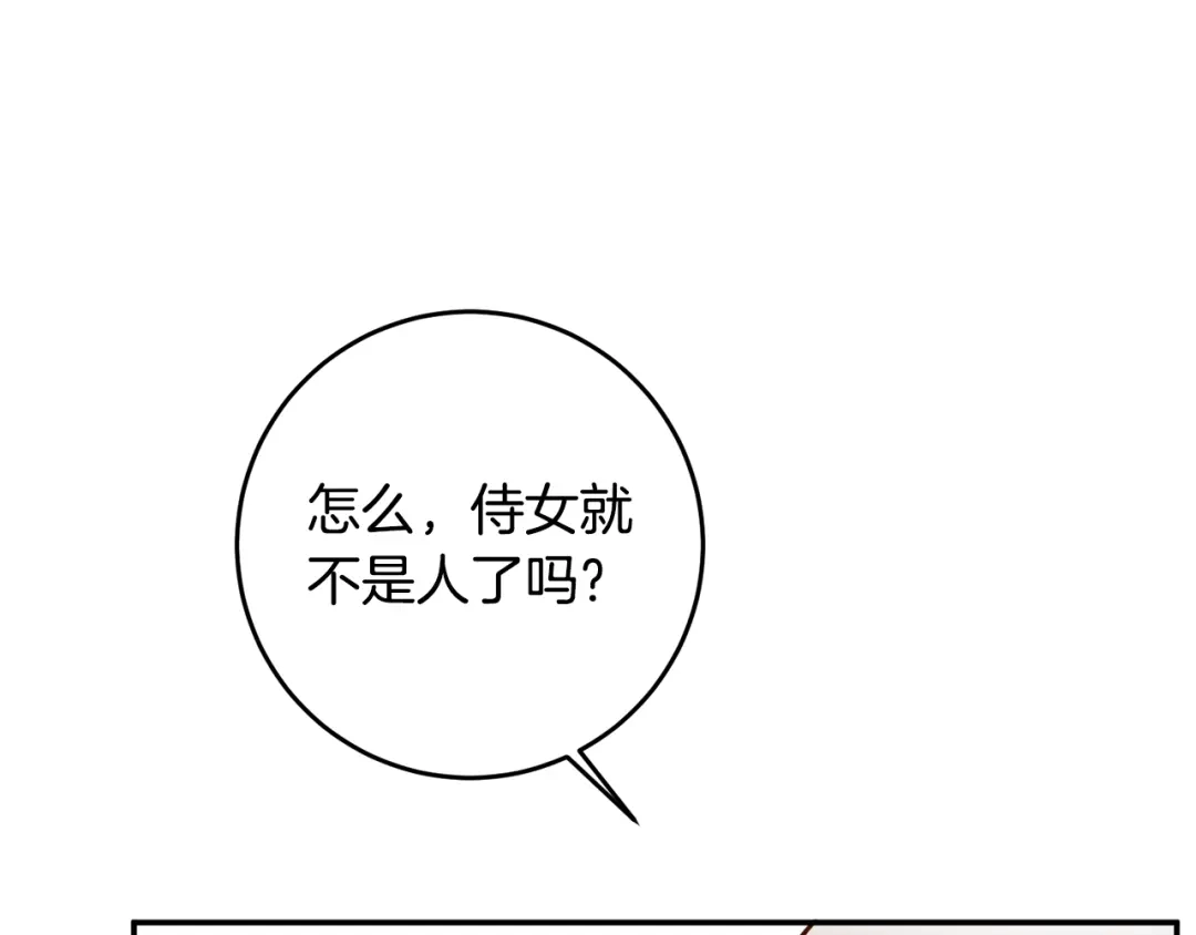《传闻中的恶女》第12话 可以叫我的名字吗 第67页