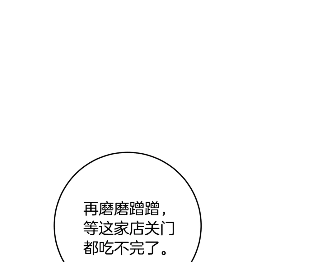 《传闻中的恶女》第12话 可以叫我的名字吗 第140页