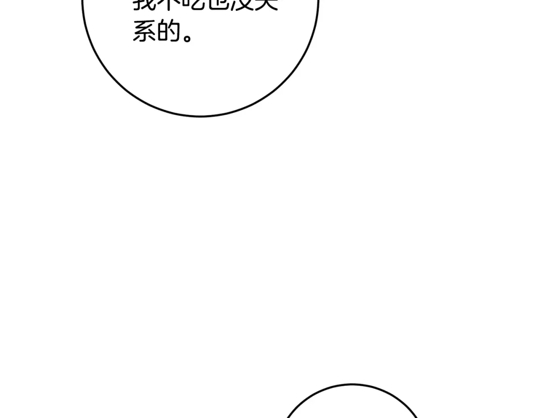 《传闻中的恶女》第12话 可以叫我的名字吗 第34页