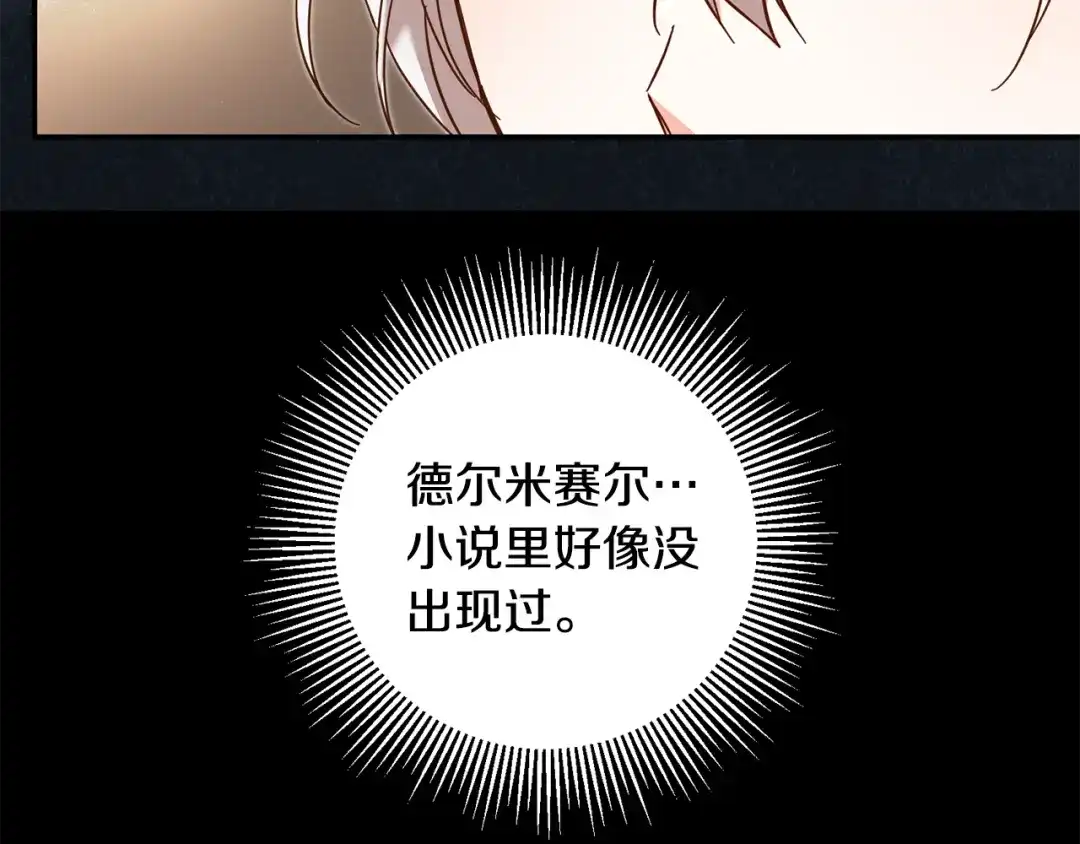 《传闻中的恶女》第12话 可以叫我的名字吗 第15页