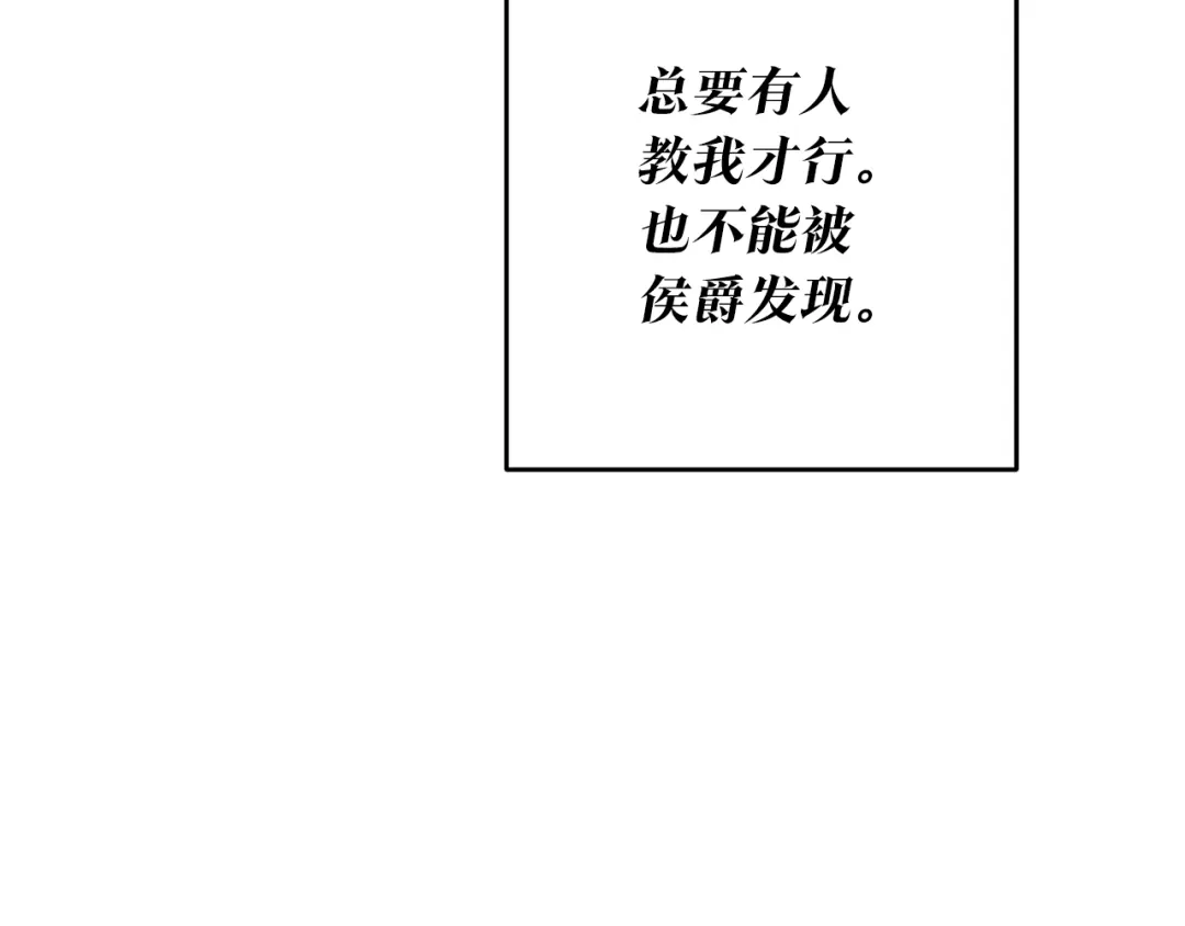 《传闻中的恶女》第12话 可以叫我的名字吗 第179页