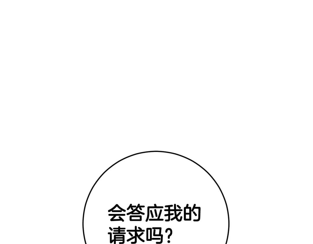 《传闻中的恶女》第12话 可以叫我的名字吗 第189页