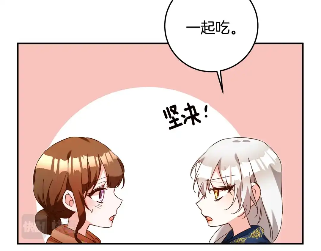 《传闻中的恶女》第12话 可以叫我的名字吗 第35页