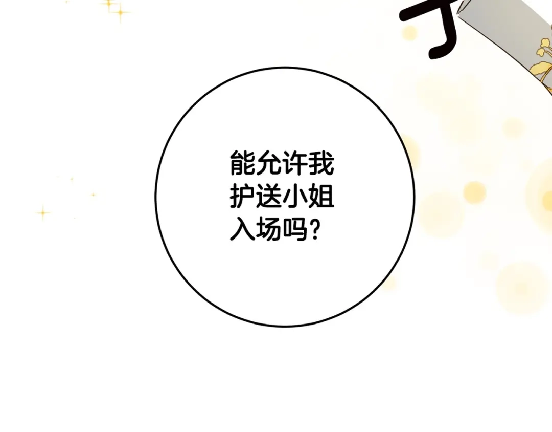 《传闻中的恶女》第12话 可以叫我的名字吗 第200页