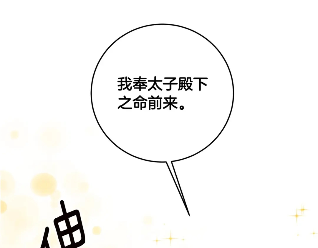 《传闻中的恶女》第12话 可以叫我的名字吗 第198页