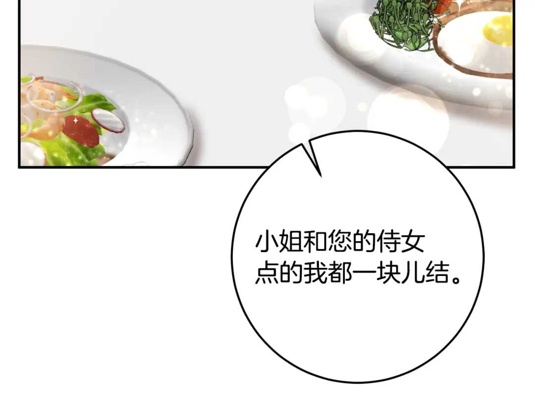 《传闻中的恶女》第12话 可以叫我的名字吗 第121页