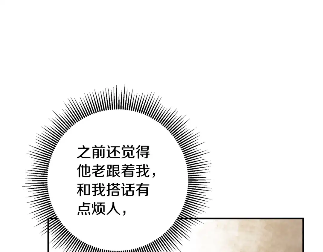 《传闻中的恶女》第12话 可以叫我的名字吗 第57页