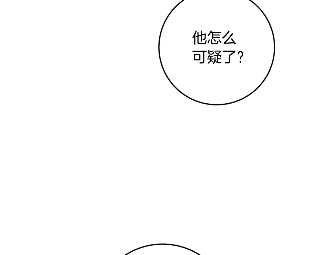 《传闻中的恶女》第12话 可以叫我的名字吗 第101页