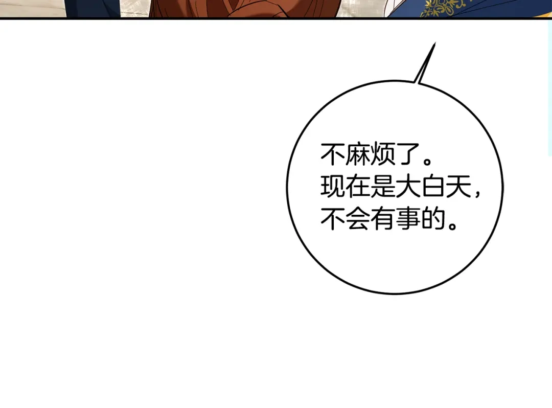 《传闻中的恶女》第12话 可以叫我的名字吗 第168页