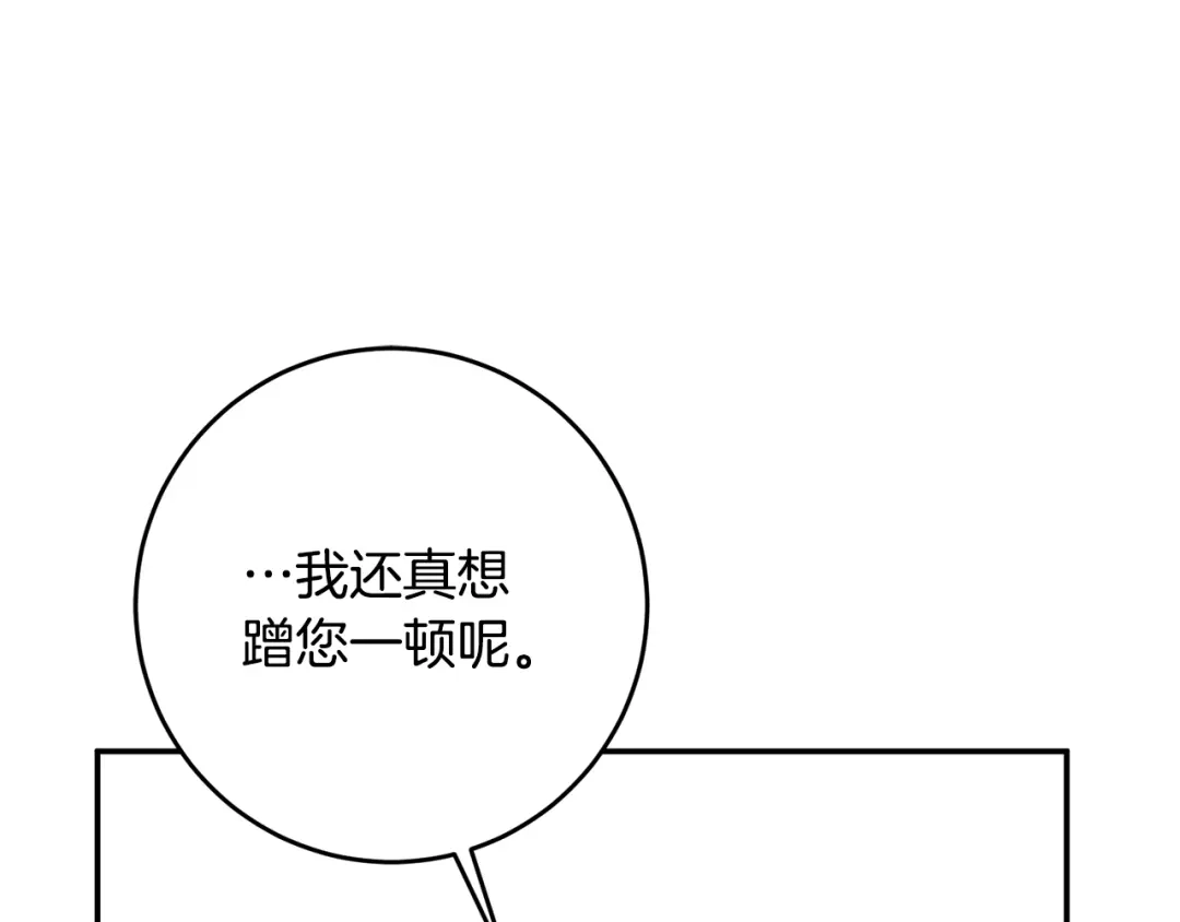 《传闻中的恶女》第12话 可以叫我的名字吗 第76页