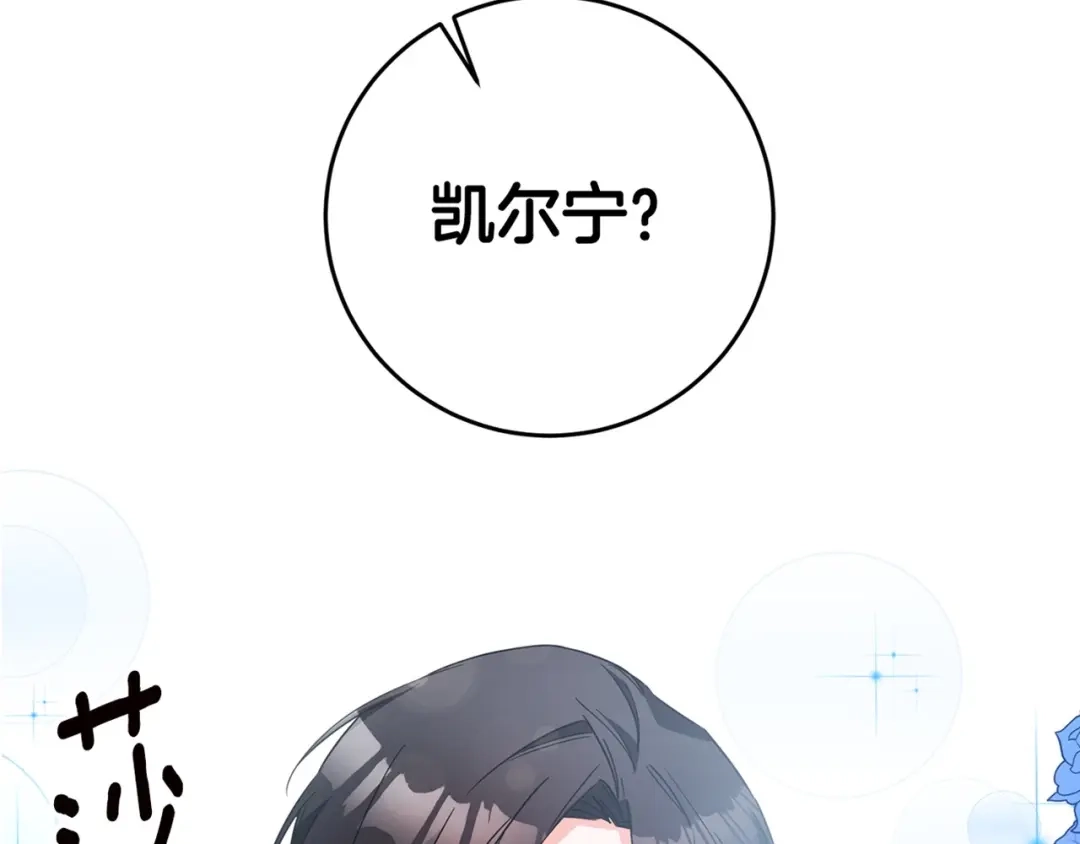 《传闻中的恶女》第12话 可以叫我的名字吗 第194页