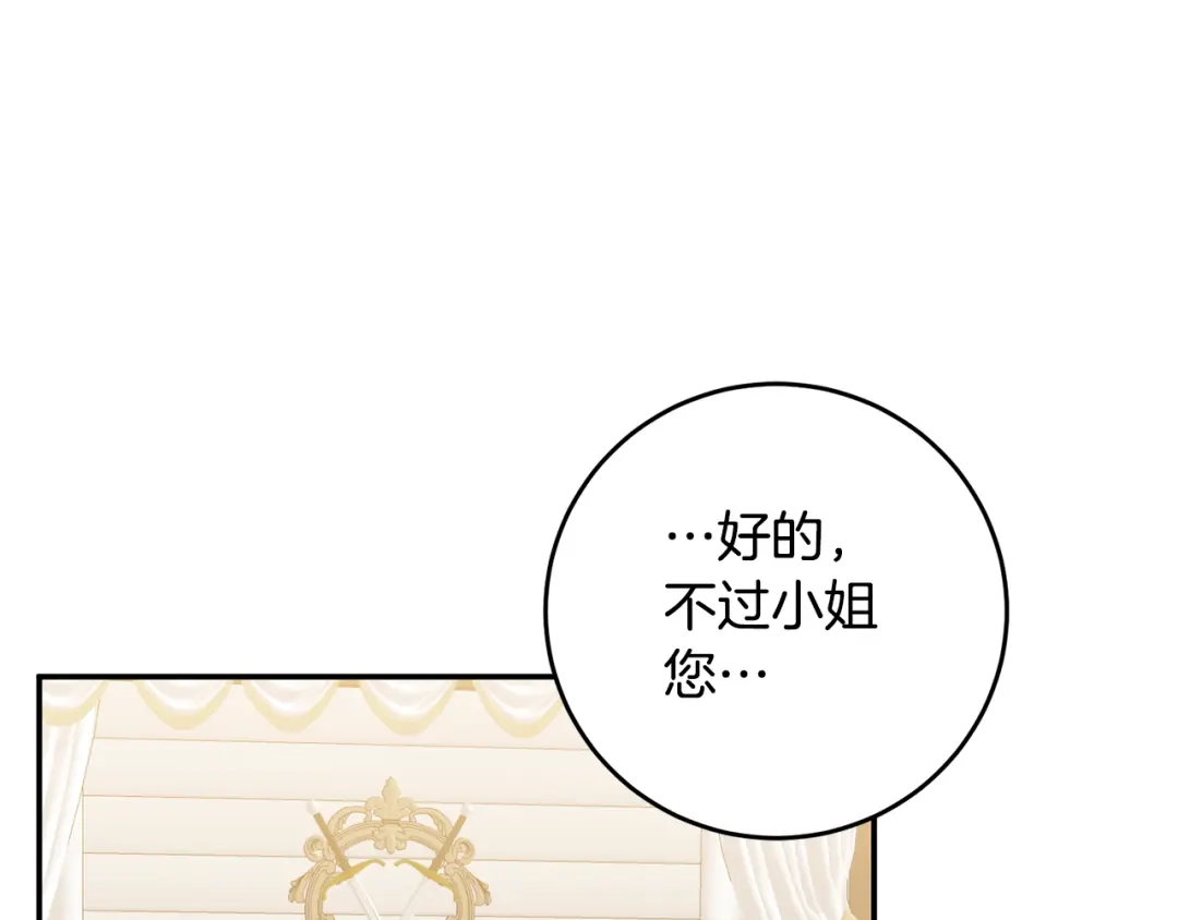 《传闻中的恶女》第12话 可以叫我的名字吗 第144页