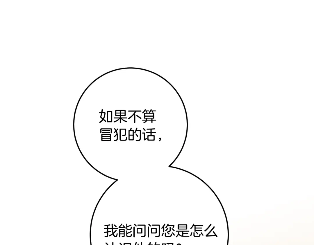 《传闻中的恶女》第12话 可以叫我的名字吗 第107页