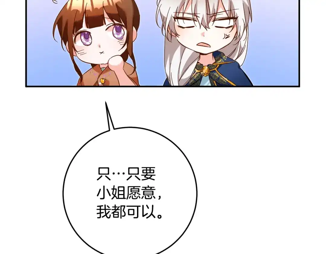 《传闻中的恶女》第12话 可以叫我的名字吗 第26页