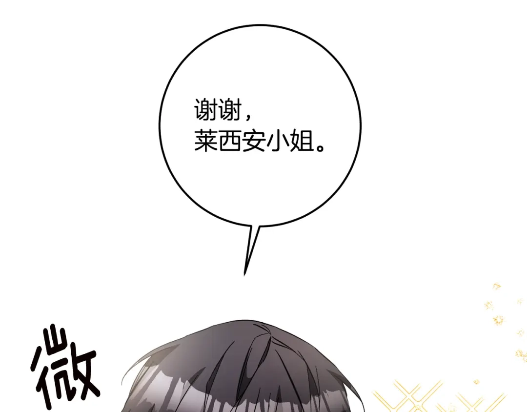 《传闻中的恶女》第12话 可以叫我的名字吗 第84页