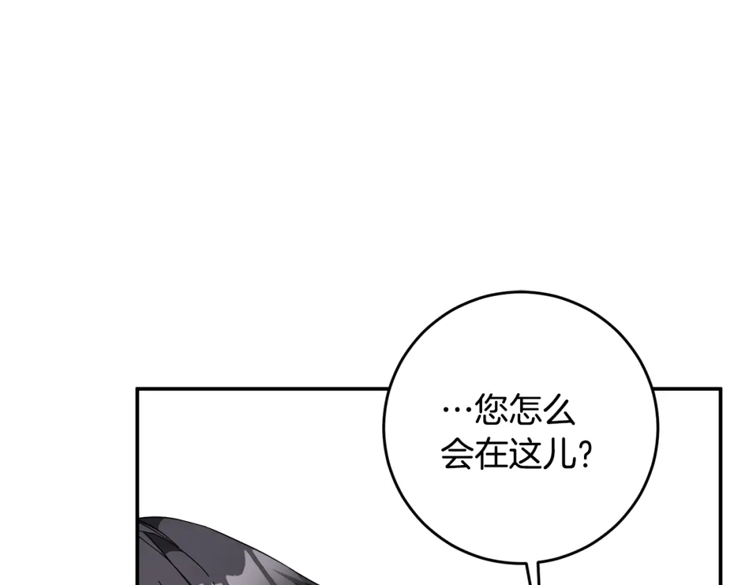 《传闻中的恶女》第12话 可以叫我的名字吗 第51页