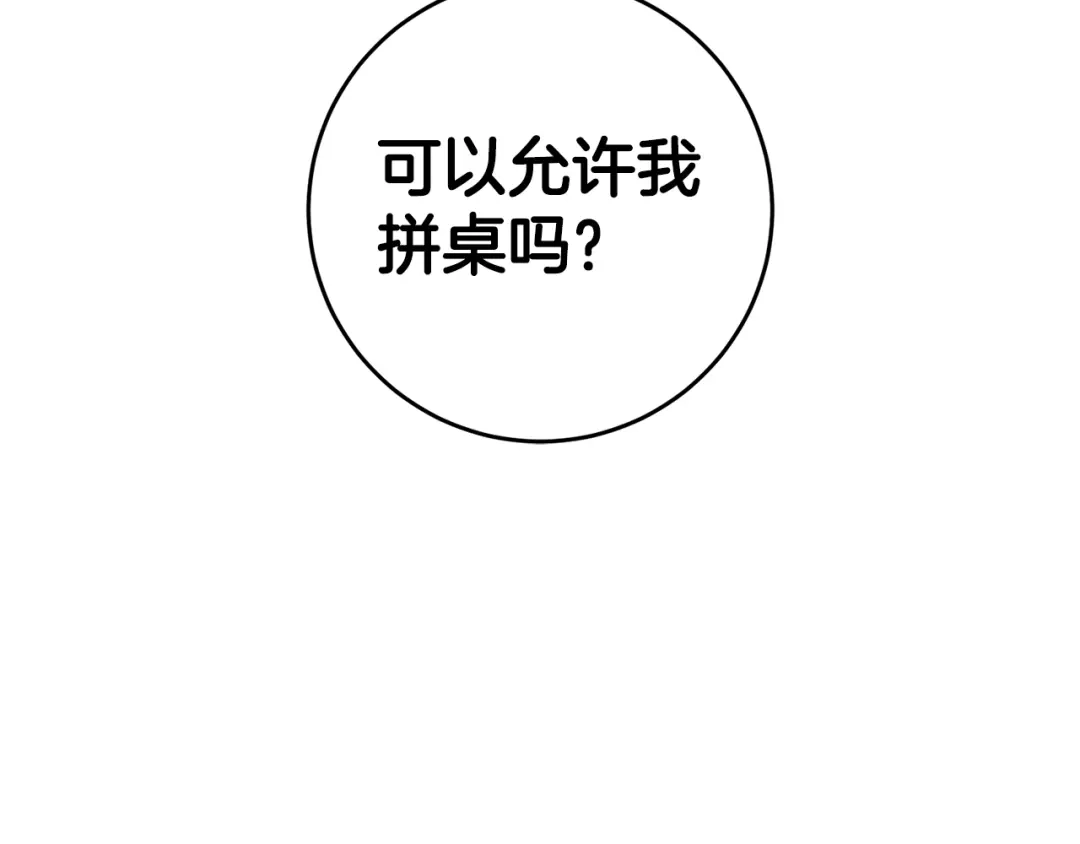 《传闻中的恶女》第12话 可以叫我的名字吗 第49页
