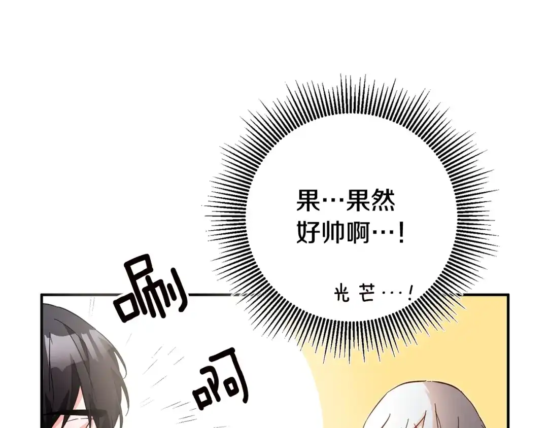 《传闻中的恶女》第12话 可以叫我的名字吗 第87页