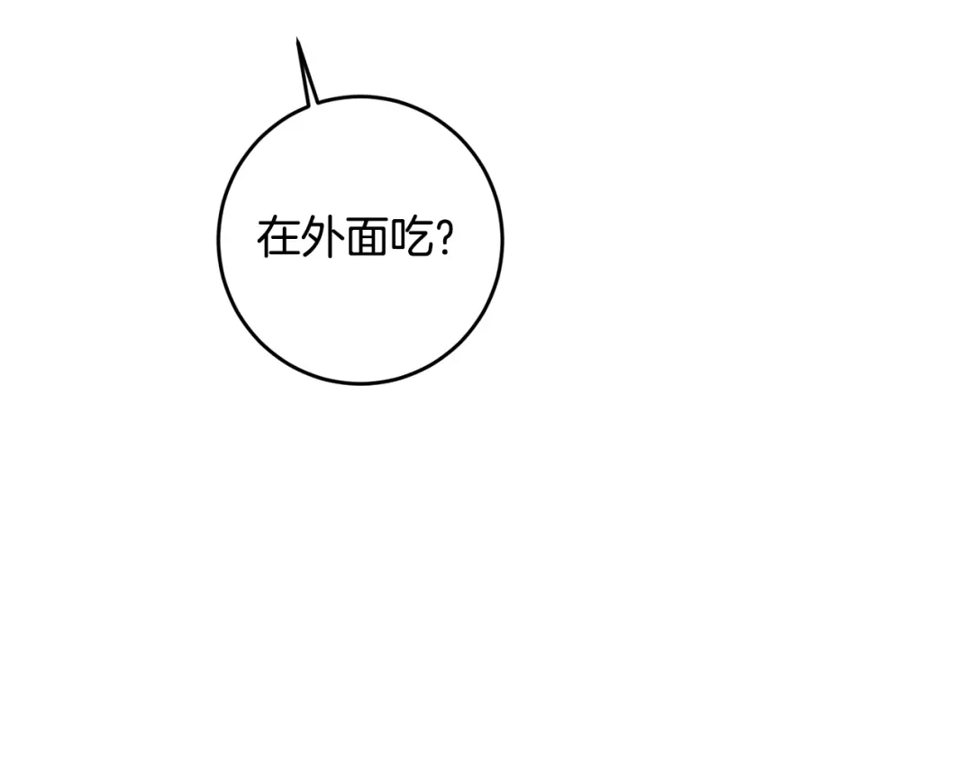 《传闻中的恶女》第12话 可以叫我的名字吗 第24页