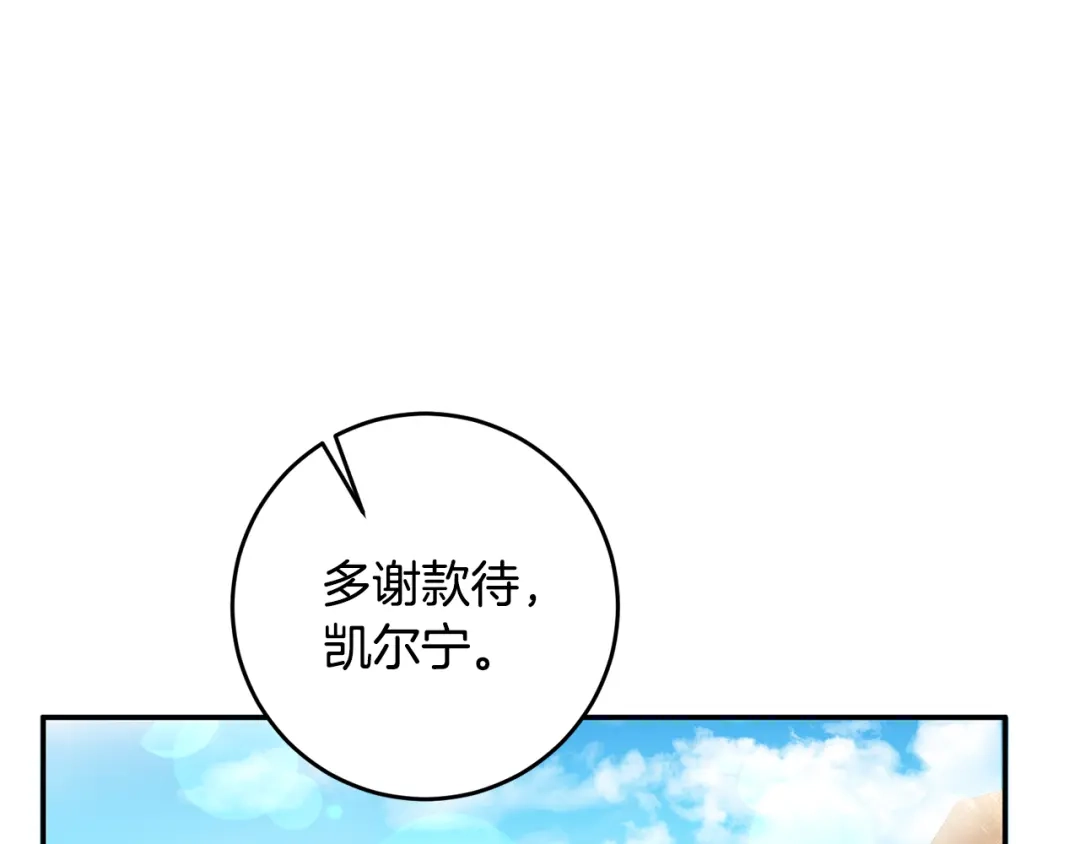 《传闻中的恶女》第12话 可以叫我的名字吗 第164页