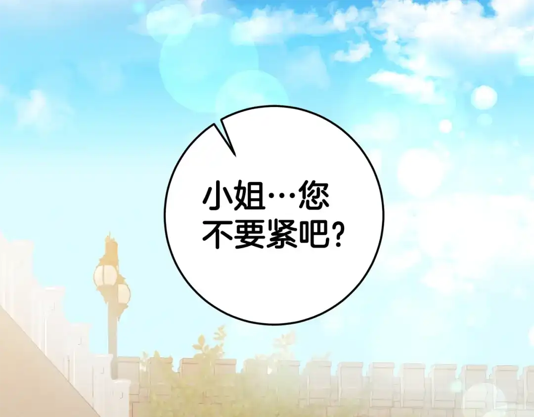 《传闻中的恶女》第12话 可以叫我的名字吗 第5页
