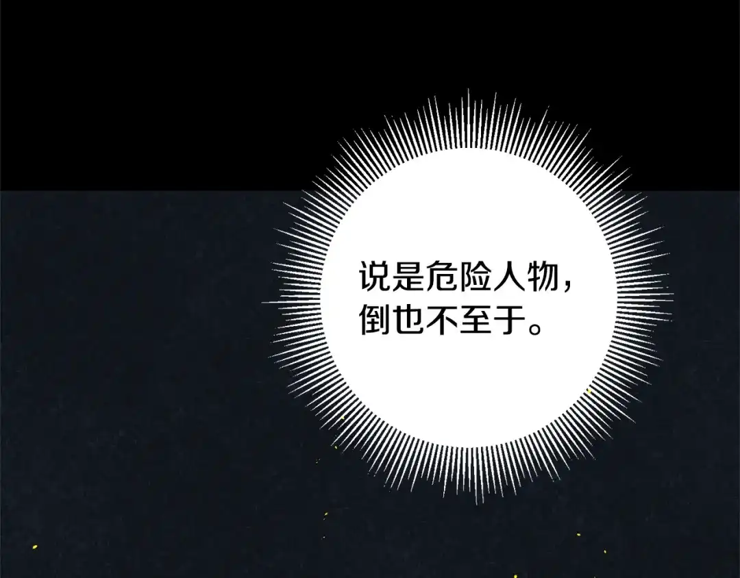 《传闻中的恶女》第12话 可以叫我的名字吗 第17页